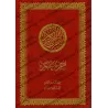 Juz 'Amma [Hafs - Couverture Rigide]/[جزء عم [رواية حفص - مجلد