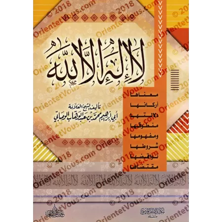 "Lâ Ilaha Illa Allah": Sa Signification, Ses piliers, Ses Preuves... [al-Wasâbî]/لا إله إلا الله: معناها، أركانها، دلالتها... - 