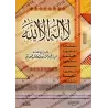 "Lâ Ilaha Illa Allah": Sa Signification, Ses piliers, Ses Preuves... [al-Wasâbî]/لا إله إلا الله: معناها، أركانها، دلالتها... - 