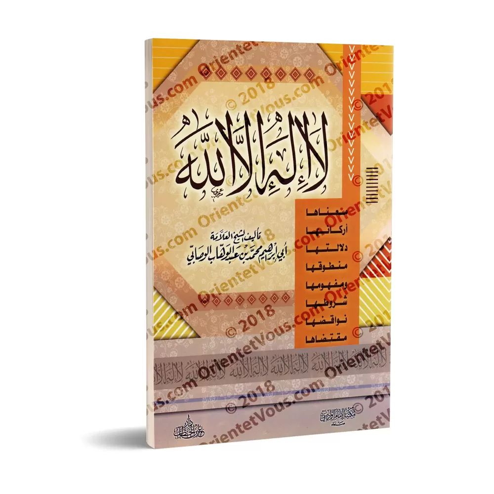 "Lâ Ilaha Illa Allah": Sa Signification, Ses piliers, Ses Preuves... [al-Wasâbî]/لا إله إلا الله: معناها، أركانها، دلالتها... - 