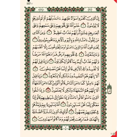 Le Coran [Qâlûn]/مصحف برواية قالون