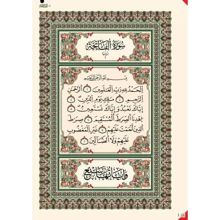 Le Coran [Qâlûn]/مصحف برواية قالون