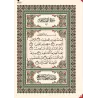 Le Coran [Qâlûn]/مصحف برواية قالون