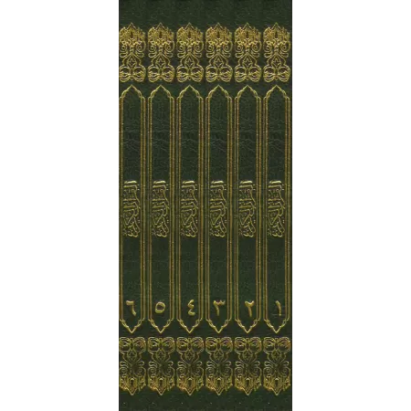 Le Saint Coran en 6 Parties dans Étui [Hafs - Format Poche]/القرآن الكريم في ستة أجزاء في علبة [حفص - حجم جيب]