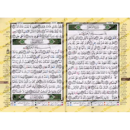 Juz Tabârak et 'Amma - Coran de Tajwîd [Hafs]/[جزء تبارك وجزء عم - مصحف التجويد [حفص