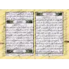 Juz Tabârak et 'Amma - Coran de Tajwîd [Hafs]/[جزء تبارك وجزء عم - مصحف التجويد [حفص