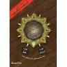 Juz Tabârak et 'Amma - Coran de Tajwîd [Hafs]/[جزء تبارك وجزء عم - مصحف التجويد [حفص