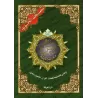 Le Quart "Yâsîn" - Coran de Tajwîd [Hafs]/[ربع يس - مصحف التجويد [حفص