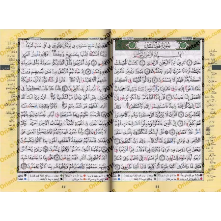 Le Quart "Yâsîn" - Coran de Tajwîd [Hafs]/[ربع يس - مصحف التجويد [حفص