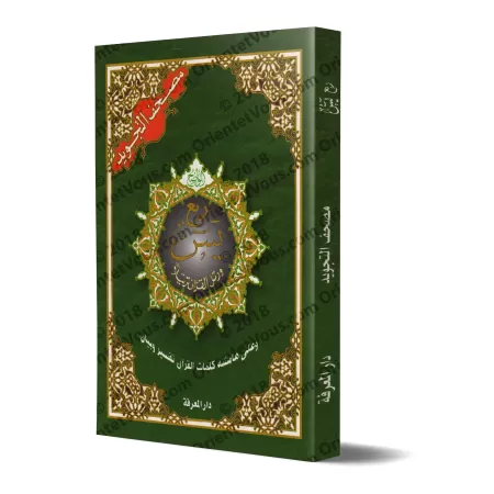Le Quart "Yâsîn" - Coran de Tajwîd [Hafs]/[ربع يس - مصحف التجويد [حفص