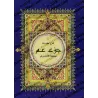 Juz 'Amma avec Grande Écriture [Warsh]/[جزء عم بخط كبير - [ورش 