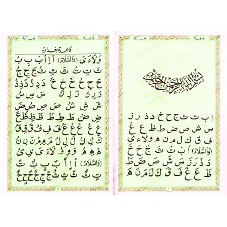 La méthode d'apprentissage de lecture "al-Baghdâdiyyah" et Juz 'Amma/قاعدة بغدادية وجزء عم