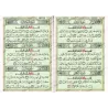 La méthode d'apprentissage de lecture "al-Baghdâdiyyah" et Juz 'Amma/قاعدة بغدادية وجزء عم