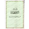 La méthode d'apprentissage de lecture "al-Baghdâdiyyah" et Juz 'Amma/قاعدة بغدادية وجزء عم