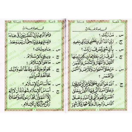 La méthode d'apprentissage de lecture "al-Baghdâdiyyah" et Juz 'Amma/قاعدة بغدادية وجزء عم