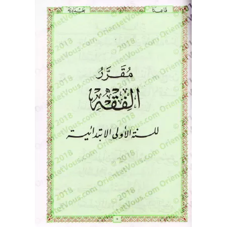 La méthode d'apprentissage de lecture "al-Baghdâdiyyah" et Juz 'Amma/قاعدة بغدادية وجزء عم