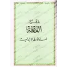 La méthode d'apprentissage de lecture "al-Baghdâdiyyah" et Juz 'Amma/قاعدة بغدادية وجزء عم