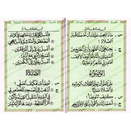 La méthode d'apprentissage de lecture "al-Baghdâdiyyah" et Juz 'Amma/قاعدة بغدادية وجزء عم