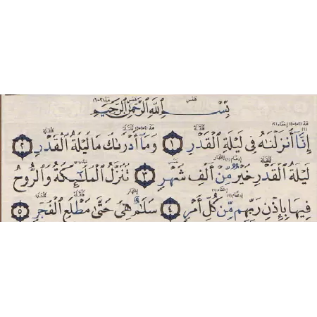 Juz 'Amma - al-Wâdih fî at-Tajwîd [Hafs]/[جزء عم - الواضح في التجويد [حفص