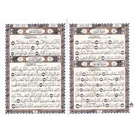 Juz 'Amma - al-Wâdih fî at-Tajwîd [Hafs]/[جزء عم - الواضح في التجويد [حفص