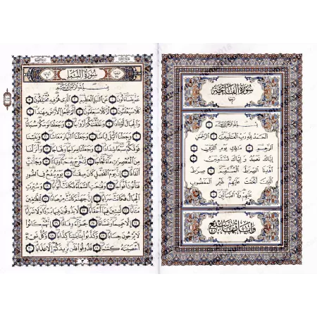 Juz 'Amma - al-Wâdih fî at-Tajwîd [Hafs]/[جزء عم - الواضح في التجويد [حفص