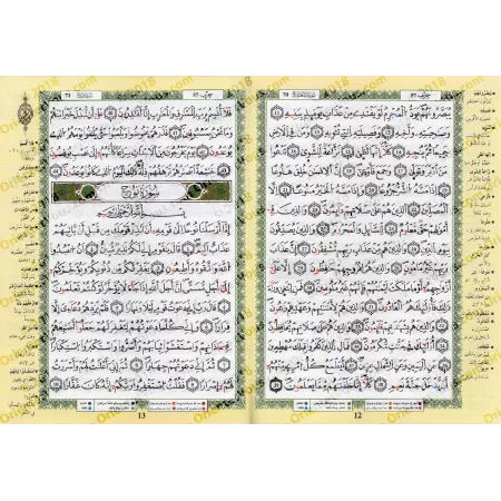 Juz Tabârak - Coran de Tajwîd [Warsh]/[جزء تبارك - مصحف التجويد [ورش
