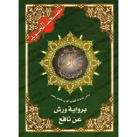 Juz Tabârak - Coran de Tajwîd [Warsh]/[جزء تبارك - مصحف التجويد [ورش