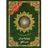 Juz Tabârak - Coran de Tajwîd [Warsh]/[جزء تبارك - مصحف التجويد [ورش