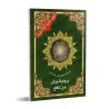 Juz Tabârak - Coran de Tajwîd [Warsh]/[جزء تبارك - مصحف التجويد [ورش