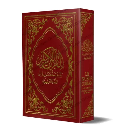 LE NOBLE CORAN et la traduction en langue française de ses sens [Arabe/Français - Format Moyen]