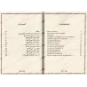 Les Épouses du Prophète ﷺ [Arabe/Français]