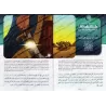 La Famille du Prophète (ﷺ) - Tome 1: Le foyer du petit Muhammad