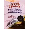 Proposition de programme destiné à celui qui aspire ardemment au savoir/برنامج المنتقى من البرنامج العلمي المقترح لمن سمت همته ل