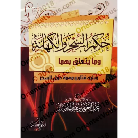 Le Précepte de la Religion sur la Sorcellerie et la Divination/حكم السحر والكهانة