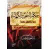 Le Précepte de la Religion sur la Sorcellerie et la Divination/حكم السحر والكهانة