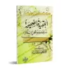 Le Credo authentique et ce qui l'oppose/العقيدة الصحيحة وما يضادها
