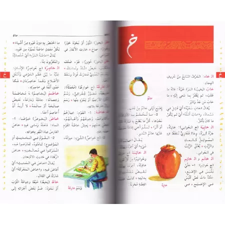 Dictionnaire illustré "al-Majânî" Arabe-Arabe/معجم المجاني المصور