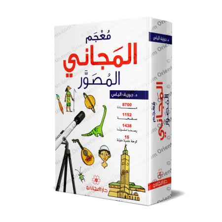 Dictionnaire illustré "al-Majânî" Arabe-Arabe/معجم المجاني المصور