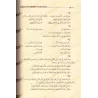 Explication d'al-Âjurûmiyyah [al-Hiwâr avec Exercices et Corrigés]/الحوار في شرح الآجرومية مع تدريبات وإجابات