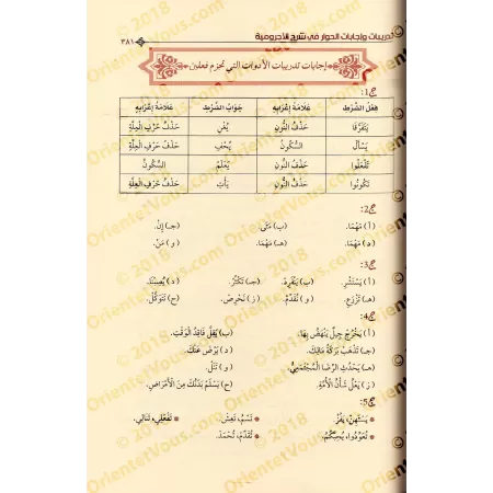 Explication d'al-Âjurûmiyyah [al-Hiwâr avec Exercices et Corrigés]/الحوار في شرح الآجرومية مع تدريبات وإجابات