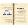Explication d'al-Âjurûmiyyah [al-Hiwâr avec Exercices et Corrigés]/الحوار في شرح الآجرومية مع تدريبات وإجابات