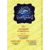 Explication d'al-Âjurûmiyyah [al-Hiwâr avec Exercices et Corrigés]/الحوار في شرح الآجرومية مع تدريبات وإجابات