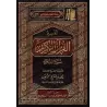 Tafsîr de la sourate as-Shu'arâ' (26) [al-ʿUthaymîn]/تفسير سورة الشعراء (٢٦) - العثيمين