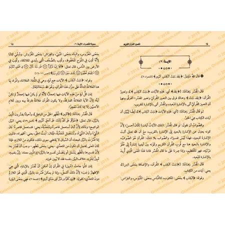 Tafsîr de la sourate as-Shu'arâ' (26) [al-ʿUthaymîn]/تفسير سورة الشعراء (٢٦) - العثيمين