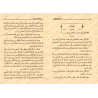 Tafsîr de la sourate as-Shu'arâ' (26) [al-ʿUthaymîn]/تفسير سورة الشعراء (٢٦) - العثيمين