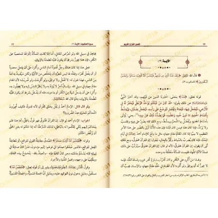 Tafsîr de la sourate al-'Ankabût (29) [al-ʿUthaymîn]/تفسير سورة العنكبوت (٢٩) - العثيمين