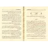 Tafsîr de la sourate al-'Ankabût (29) [al-ʿUthaymîn]/تفسير سورة العنكبوت (٢٩) - العثيمين