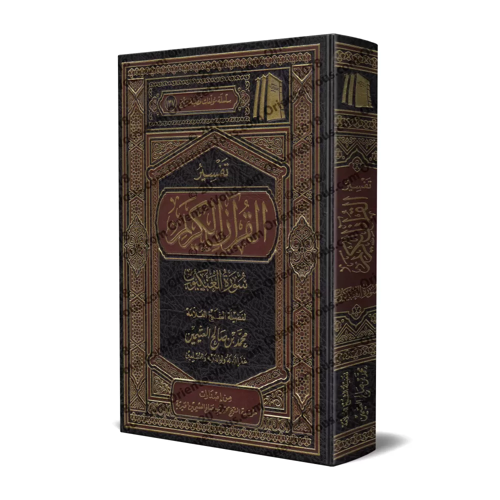 Tafsîr de la sourate al-'Ankabût (29) [al-ʿUthaymîn]/تفسير سورة العنكبوت (٢٩) - العثيمين