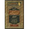 Tafsîr de la sourate ar-Rûm (30) [al-ʿUthaymîn]/تفسير سورة الروم (٣٠) - العثيمين