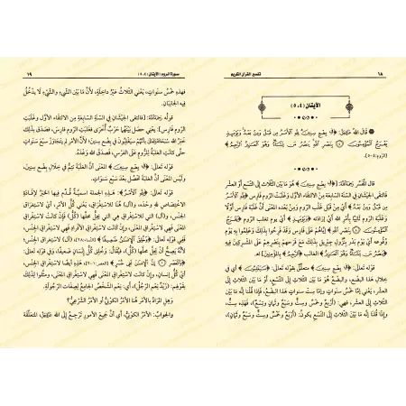 Tafsîr de la sourate ar-Rûm (30) [al-ʿUthaymîn]/تفسير سورة الروم (٣٠) - العثيمين